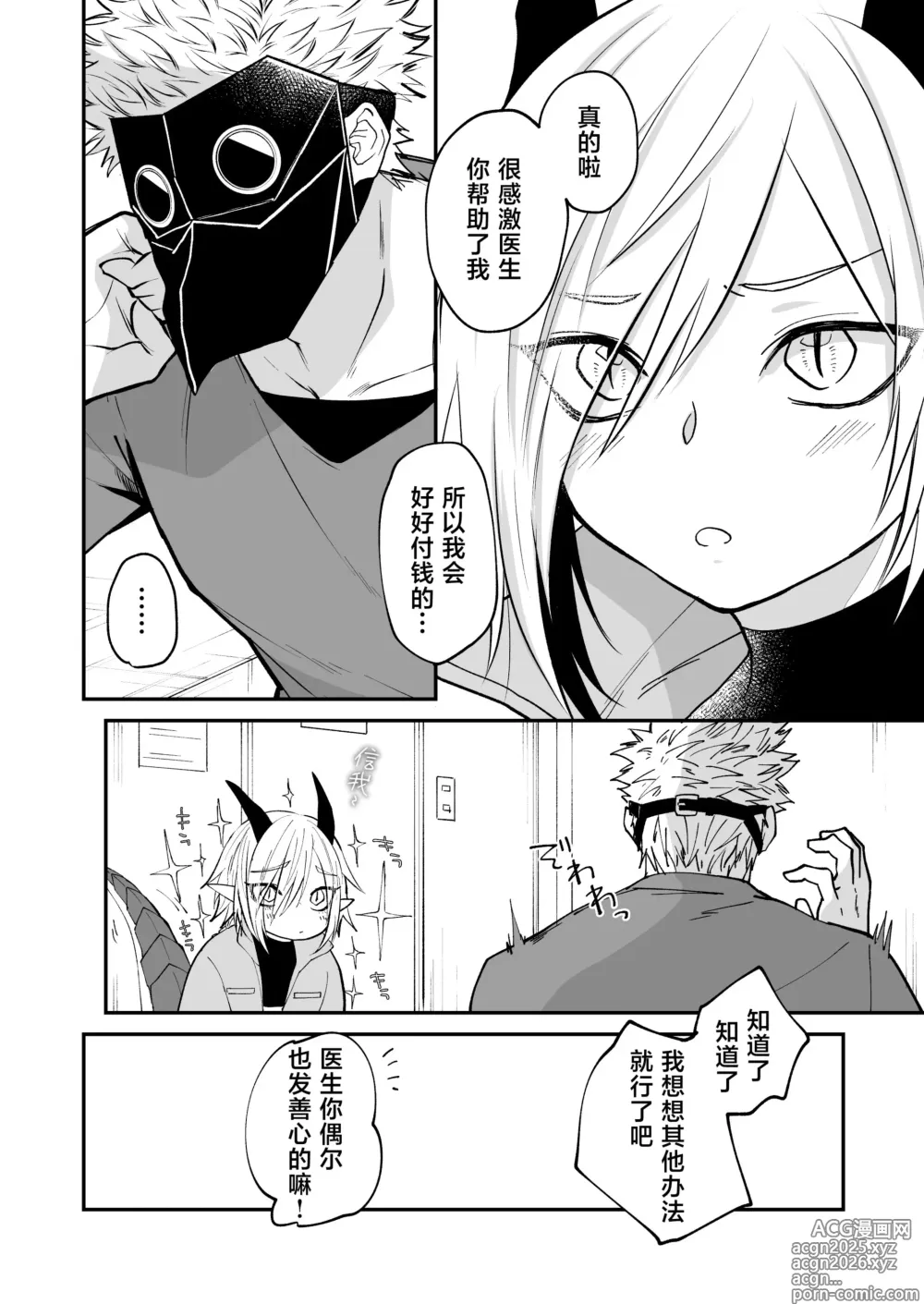 Page 13 of doujinshi 向阳处的龙与黄昏的乌鸦 1-6