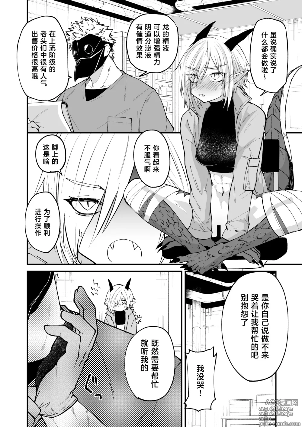 Page 15 of doujinshi 向阳处的龙与黄昏的乌鸦 1-6