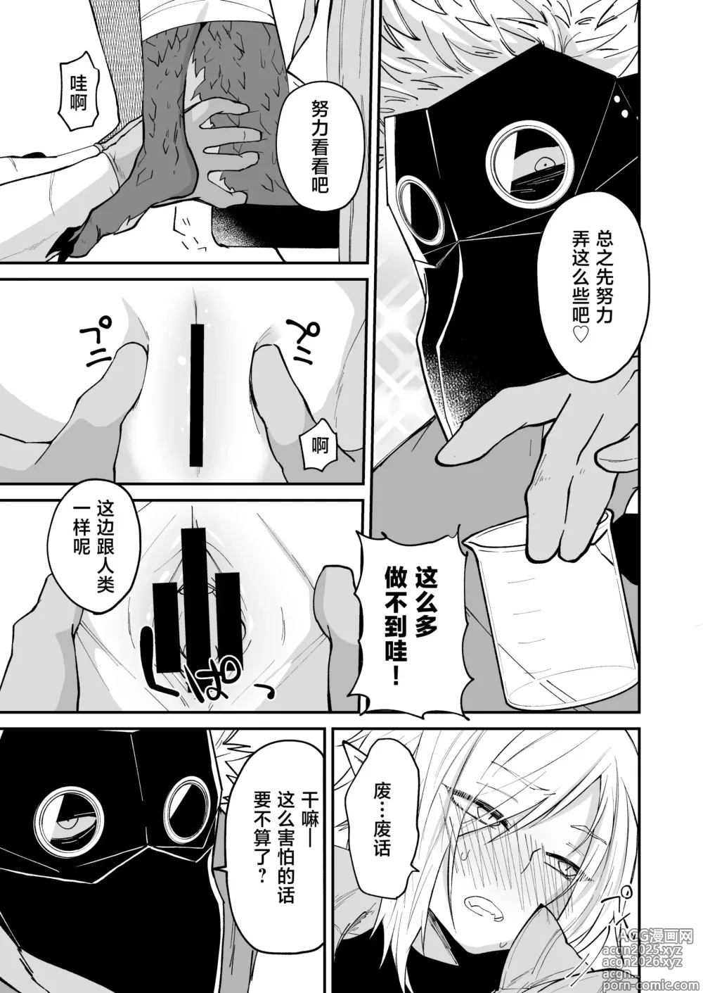 Page 16 of doujinshi 向阳处的龙与黄昏的乌鸦 1-6