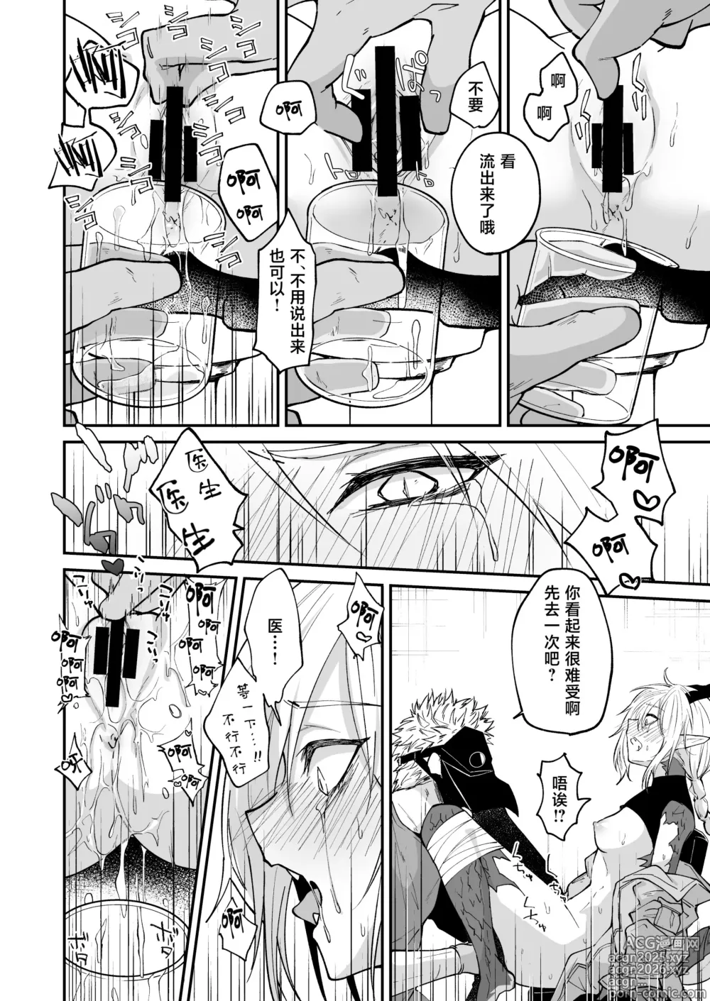 Page 23 of doujinshi 向阳处的龙与黄昏的乌鸦 1-6