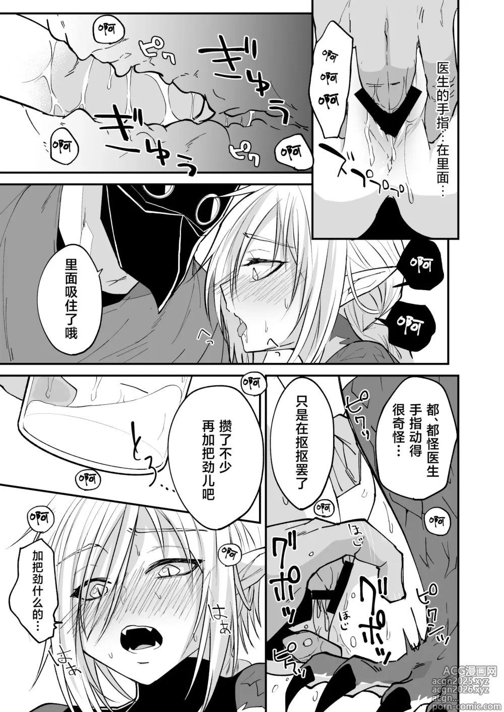Page 26 of doujinshi 向阳处的龙与黄昏的乌鸦 1-6
