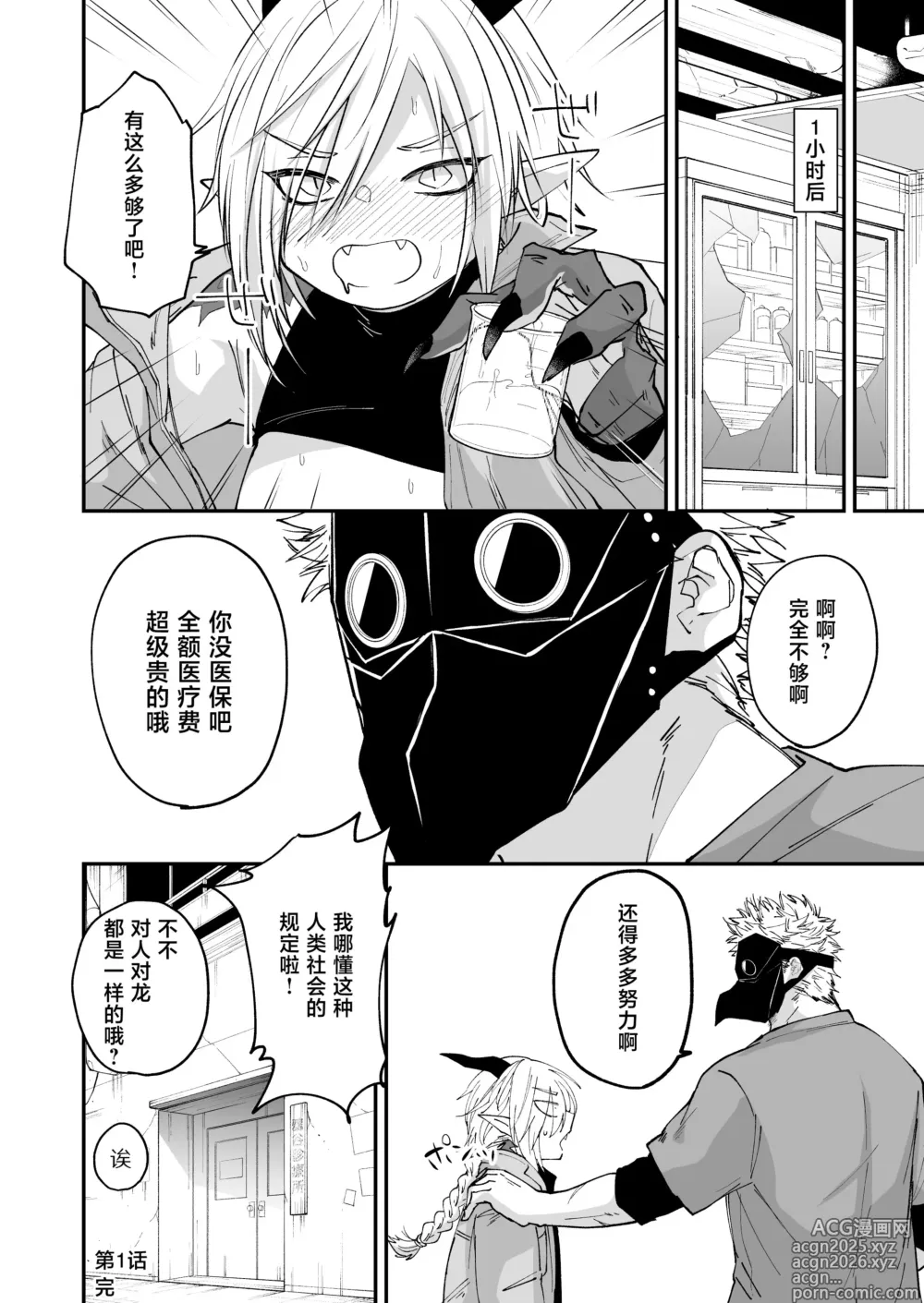 Page 33 of doujinshi 向阳处的龙与黄昏的乌鸦 1-6