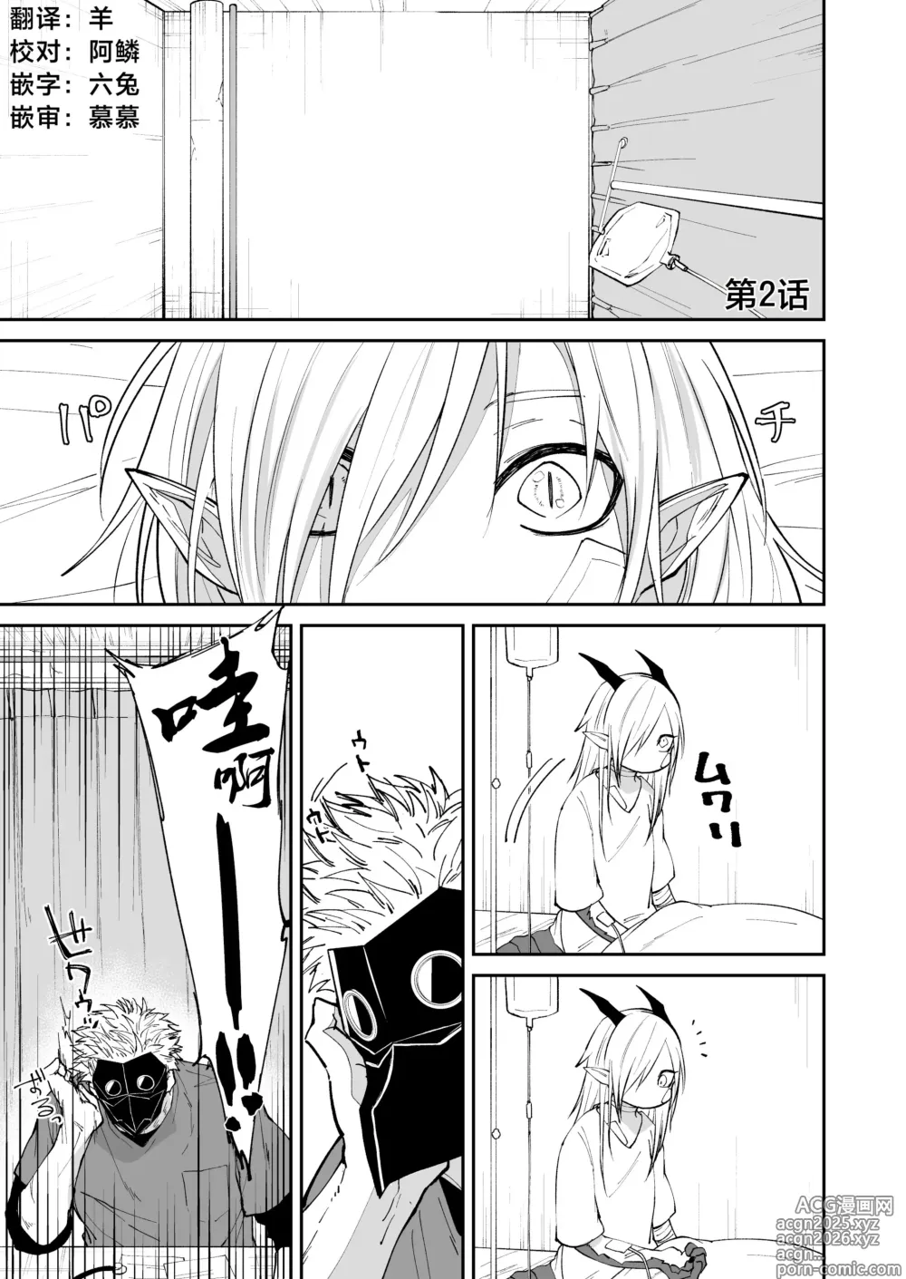 Page 34 of doujinshi 向阳处的龙与黄昏的乌鸦 1-6