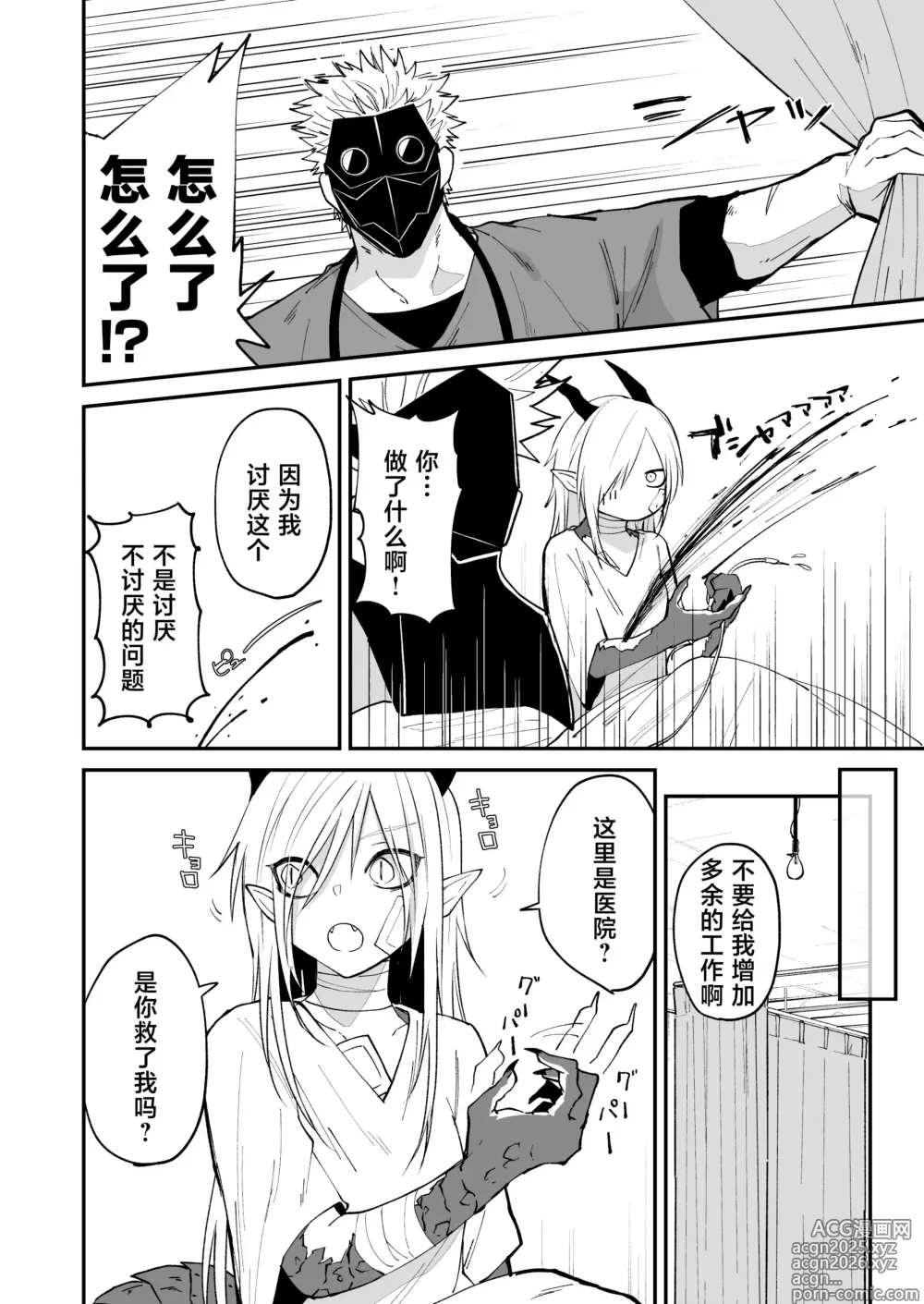 Page 35 of doujinshi 向阳处的龙与黄昏的乌鸦 1-6