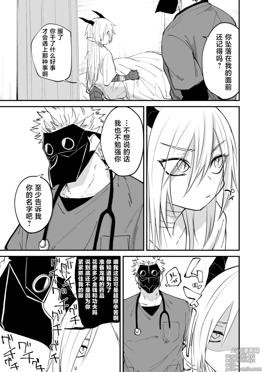 Page 36 of doujinshi 向阳处的龙与黄昏的乌鸦 1-6