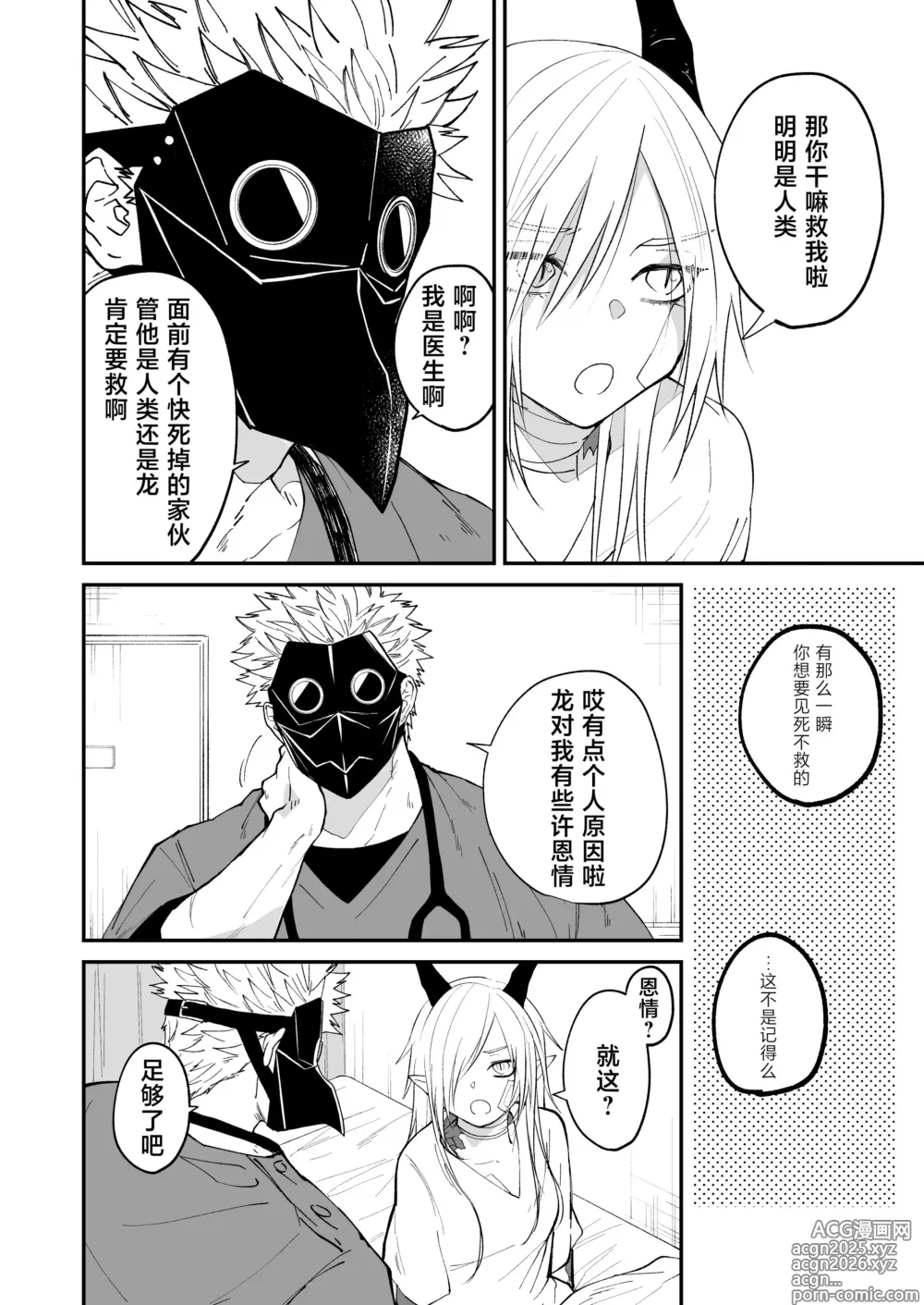 Page 37 of doujinshi 向阳处的龙与黄昏的乌鸦 1-6