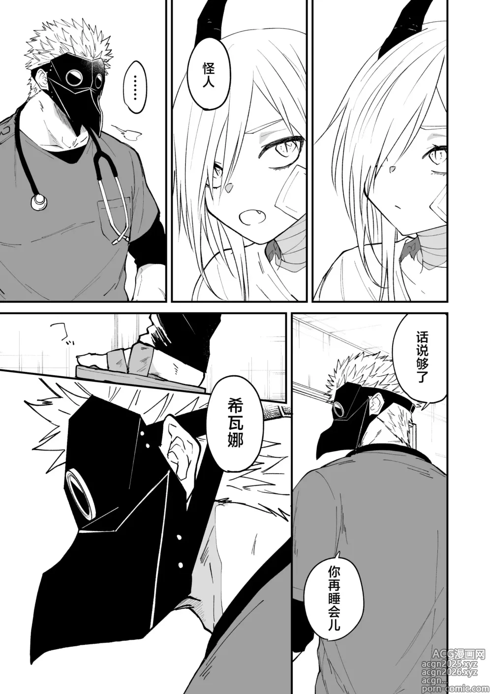 Page 38 of doujinshi 向阳处的龙与黄昏的乌鸦 1-6
