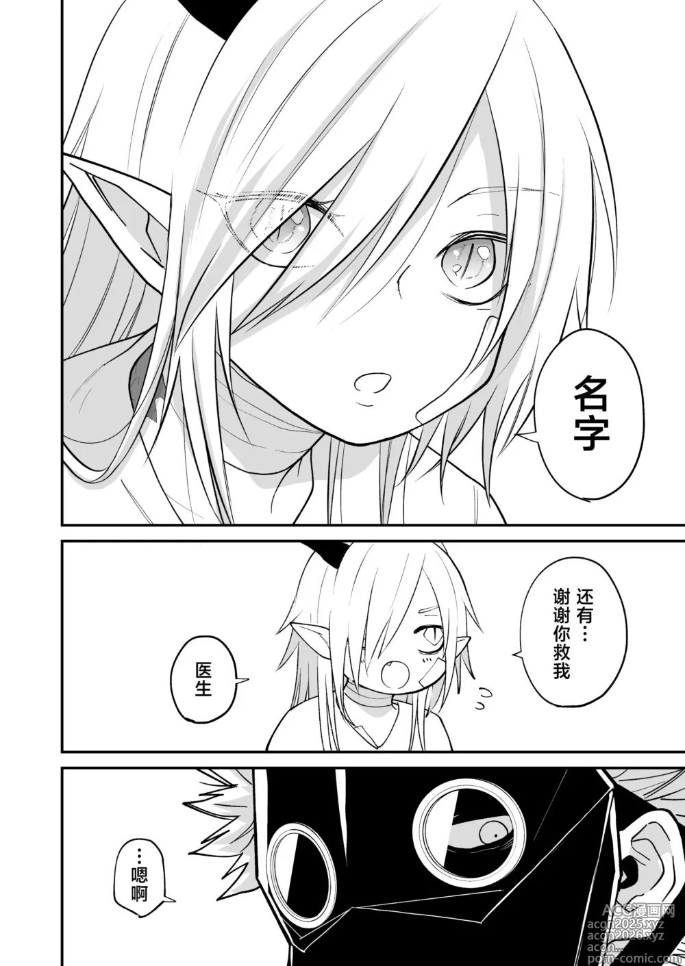 Page 39 of doujinshi 向阳处的龙与黄昏的乌鸦 1-6