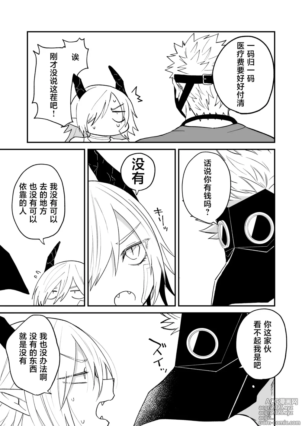 Page 40 of doujinshi 向阳处的龙与黄昏的乌鸦 1-6