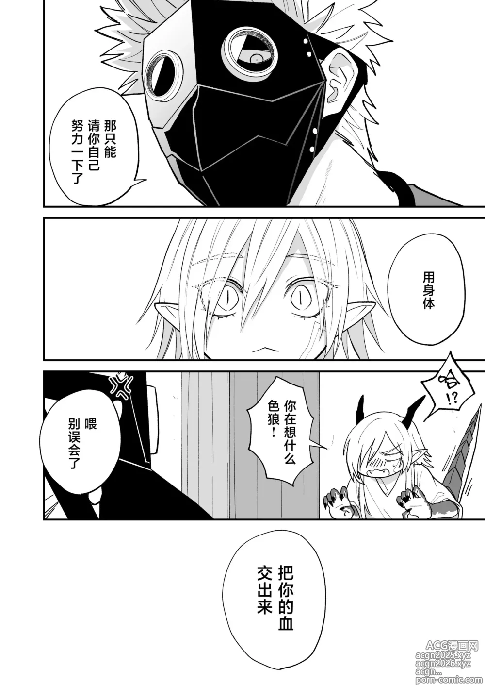 Page 41 of doujinshi 向阳处的龙与黄昏的乌鸦 1-6
