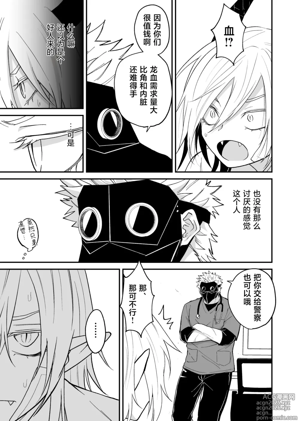 Page 42 of doujinshi 向阳处的龙与黄昏的乌鸦 1-6