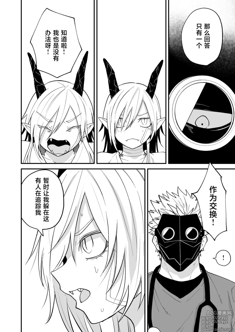 Page 43 of doujinshi 向阳处的龙与黄昏的乌鸦 1-6