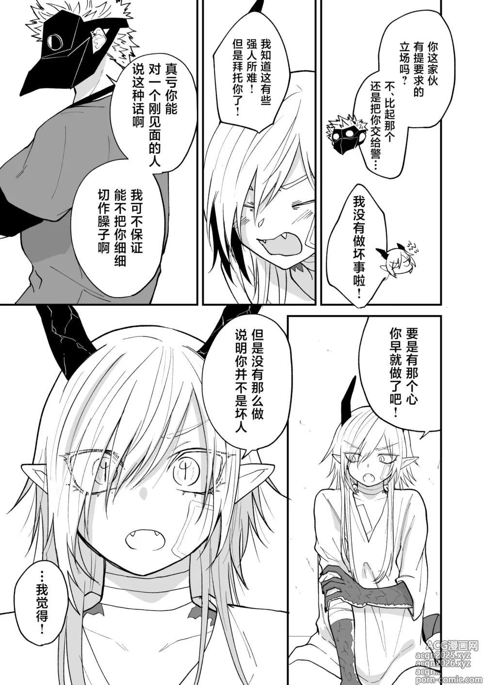 Page 44 of doujinshi 向阳处的龙与黄昏的乌鸦 1-6