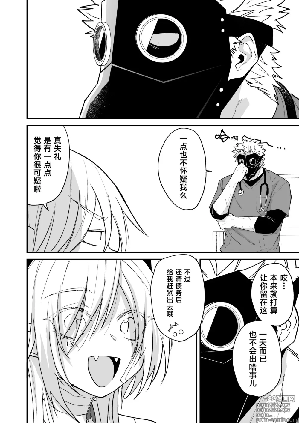 Page 45 of doujinshi 向阳处的龙与黄昏的乌鸦 1-6