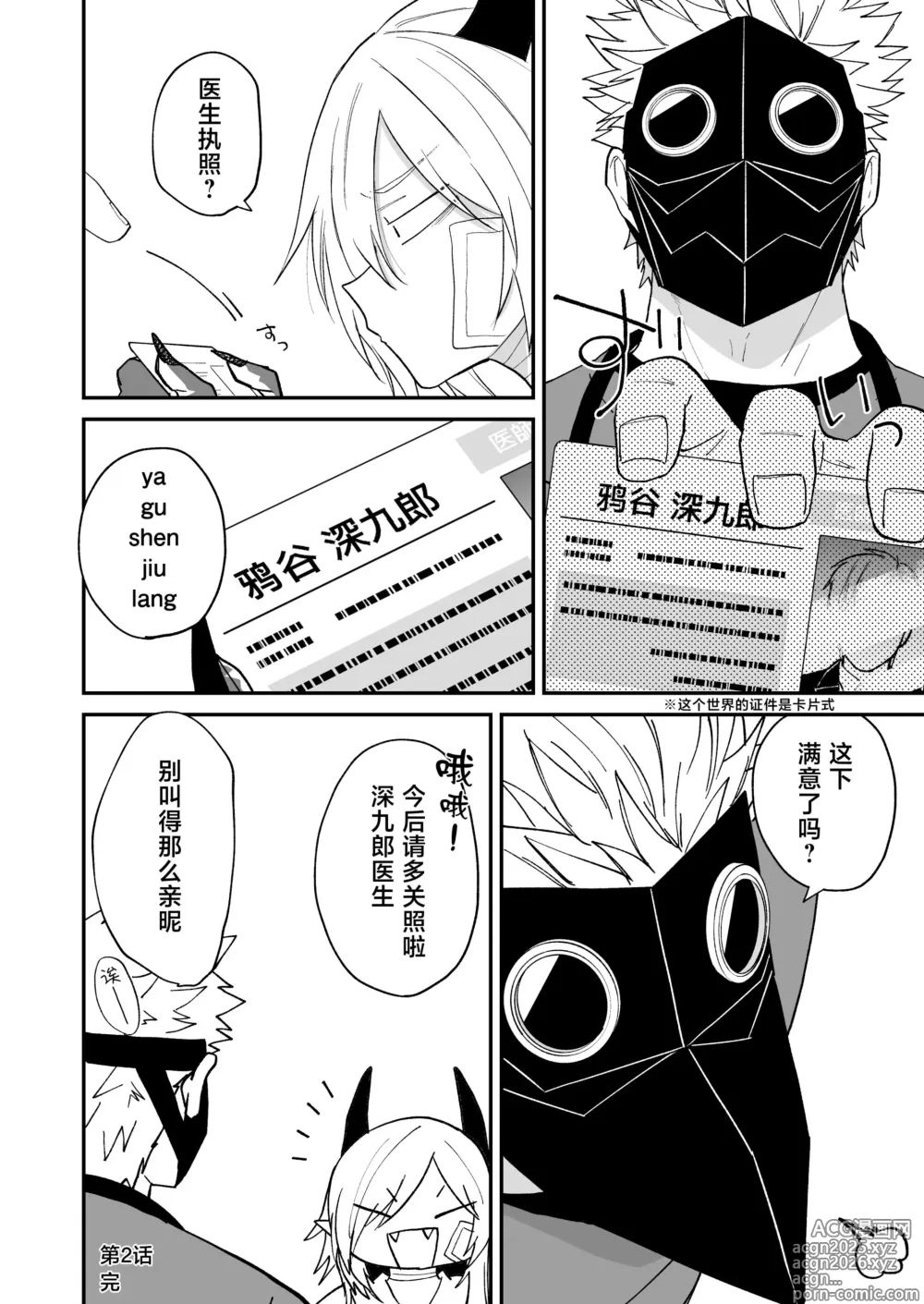 Page 47 of doujinshi 向阳处的龙与黄昏的乌鸦 1-6