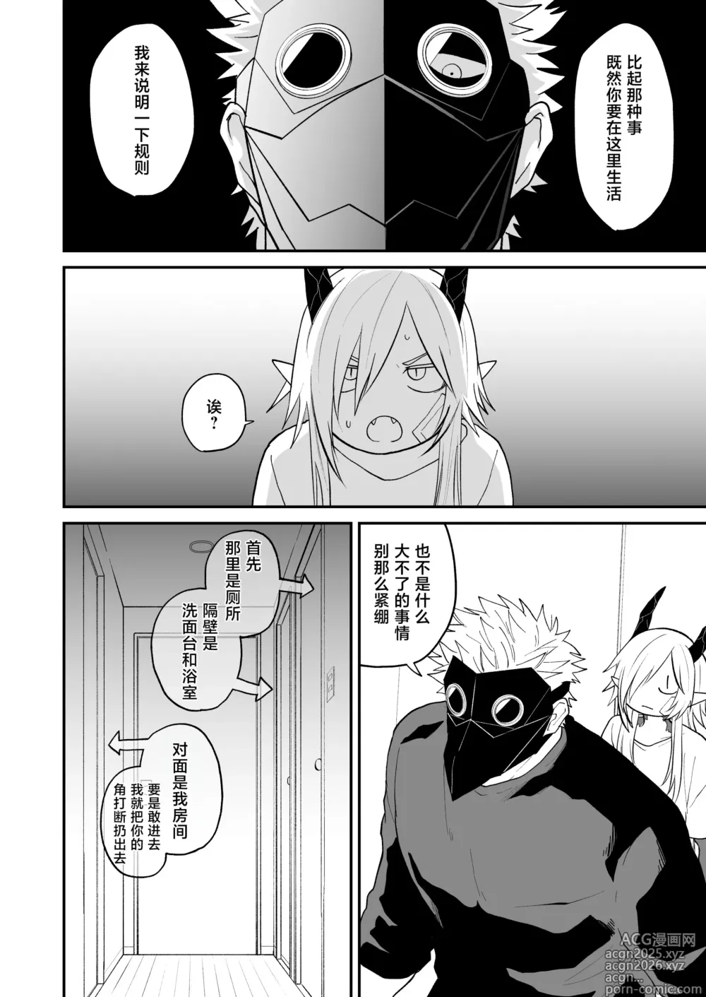 Page 49 of doujinshi 向阳处的龙与黄昏的乌鸦 1-6