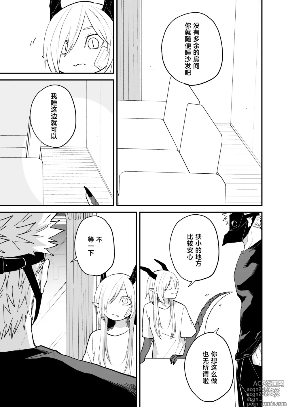 Page 50 of doujinshi 向阳处的龙与黄昏的乌鸦 1-6