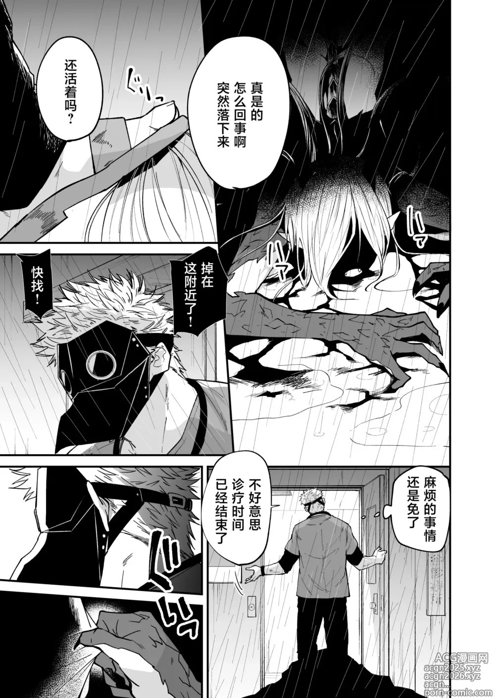 Page 6 of doujinshi 向阳处的龙与黄昏的乌鸦 1-6
