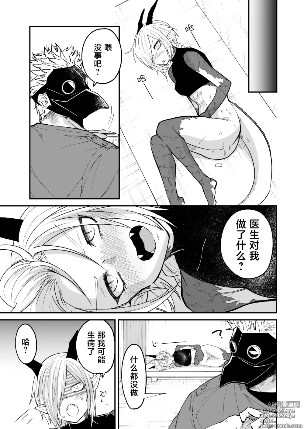 Page 56 of doujinshi 向阳处的龙与黄昏的乌鸦 1-6