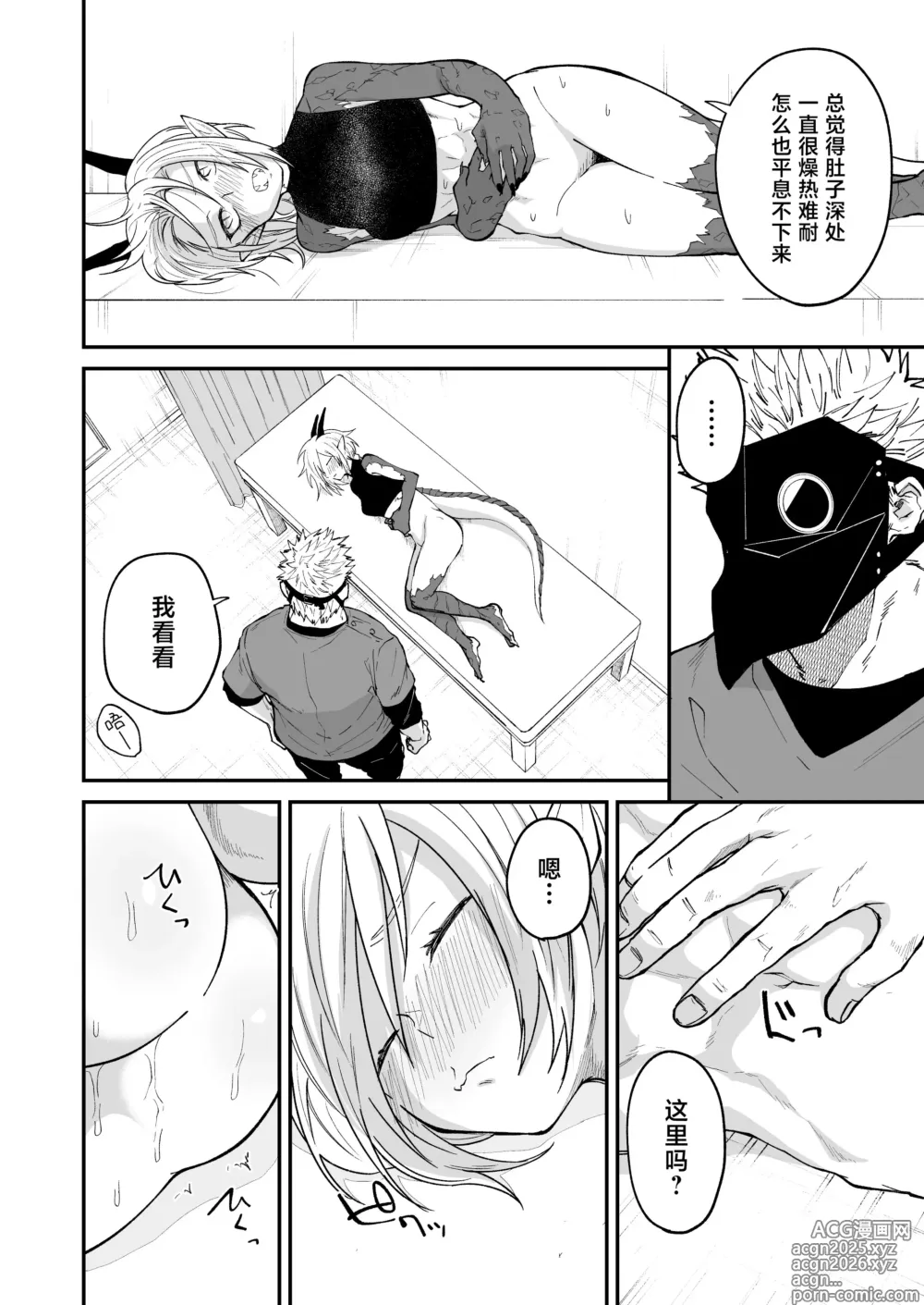 Page 57 of doujinshi 向阳处的龙与黄昏的乌鸦 1-6