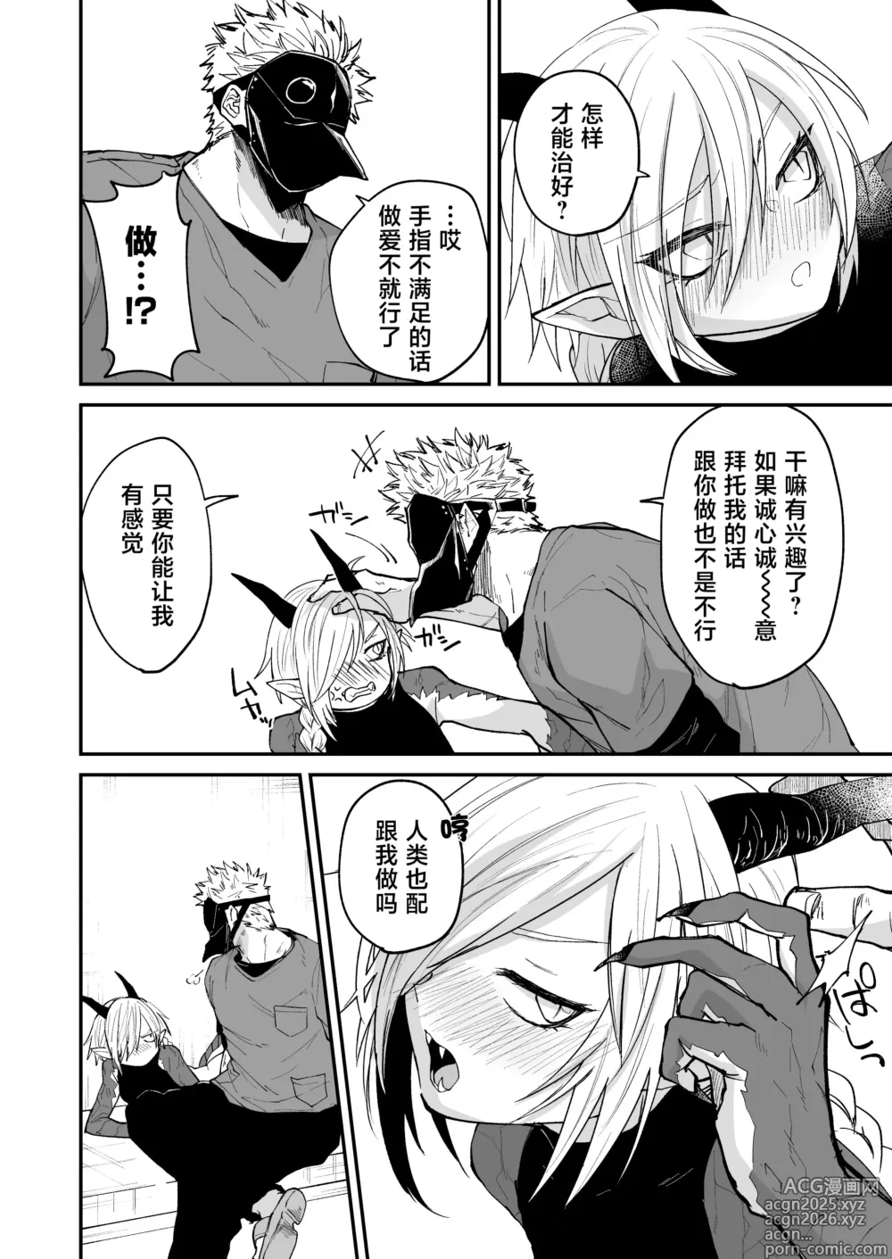 Page 59 of doujinshi 向阳处的龙与黄昏的乌鸦 1-6
