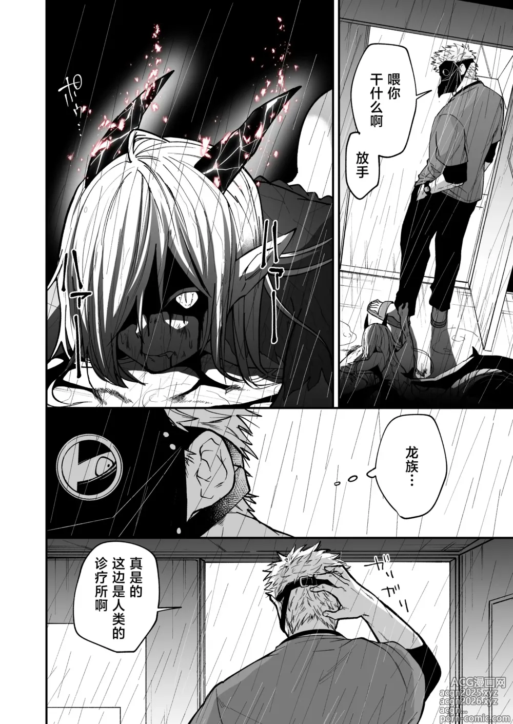 Page 7 of doujinshi 向阳处的龙与黄昏的乌鸦 1-6
