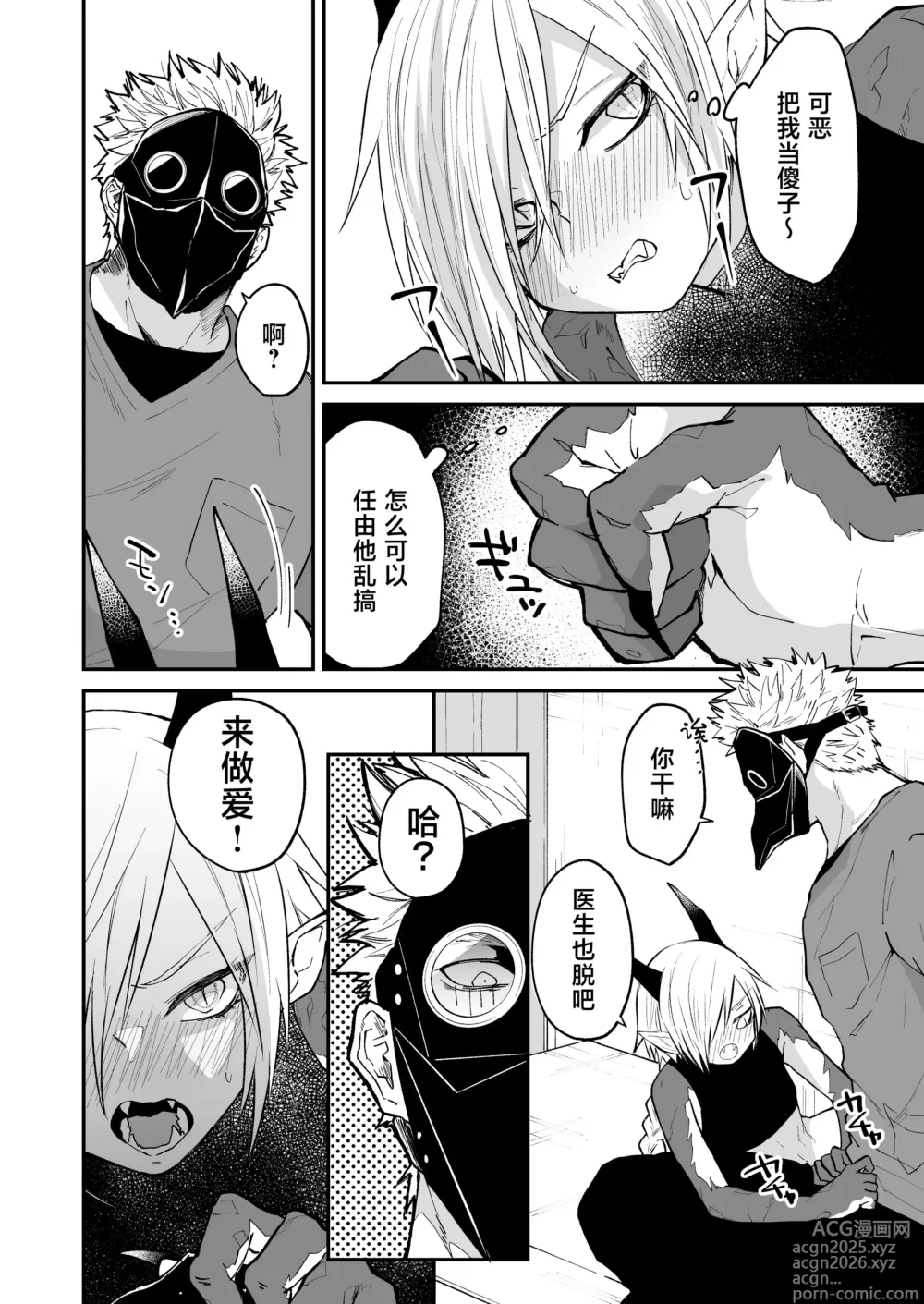 Page 61 of doujinshi 向阳处的龙与黄昏的乌鸦 1-6