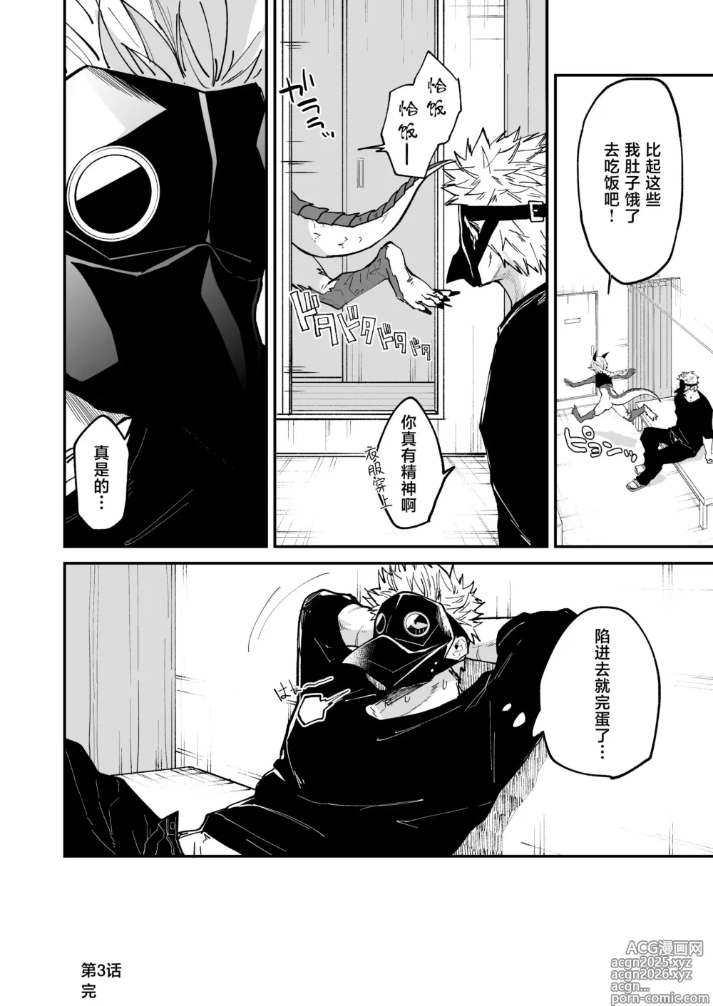 Page 81 of doujinshi 向阳处的龙与黄昏的乌鸦 1-6