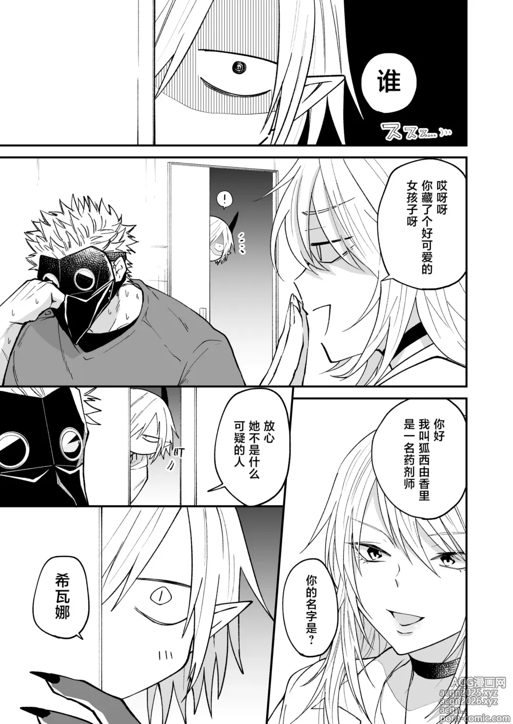 Page 84 of doujinshi 向阳处的龙与黄昏的乌鸦 1-6