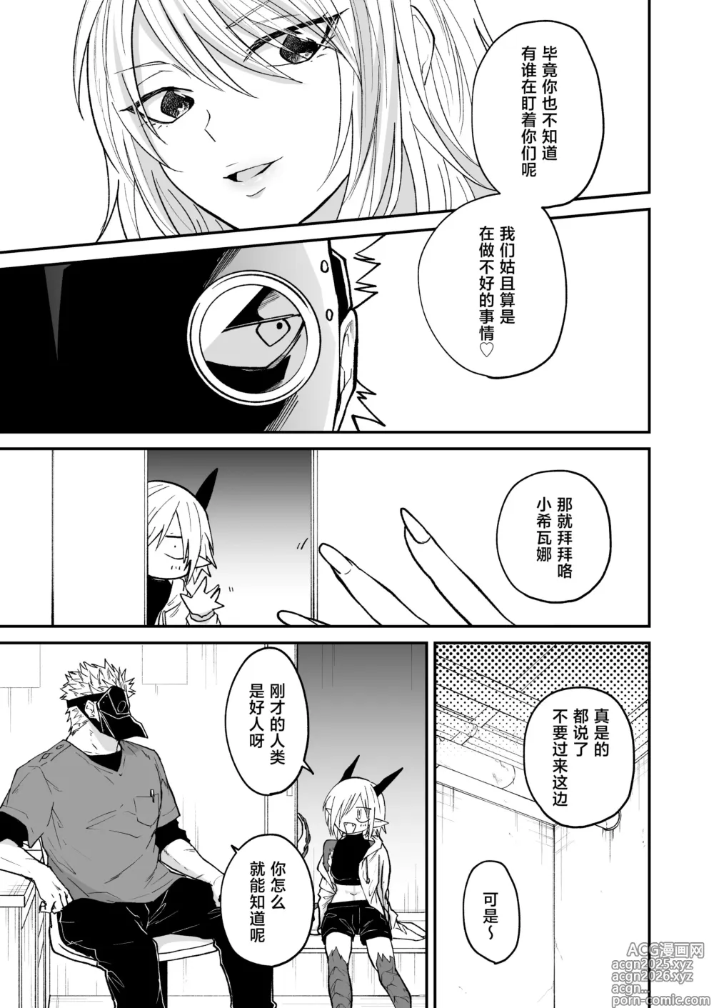 Page 86 of doujinshi 向阳处的龙与黄昏的乌鸦 1-6