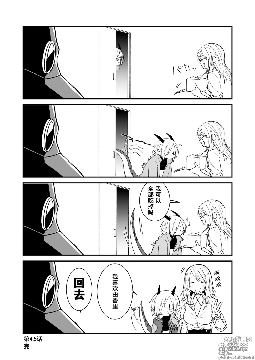 Page 89 of doujinshi 向阳处的龙与黄昏的乌鸦 1-6