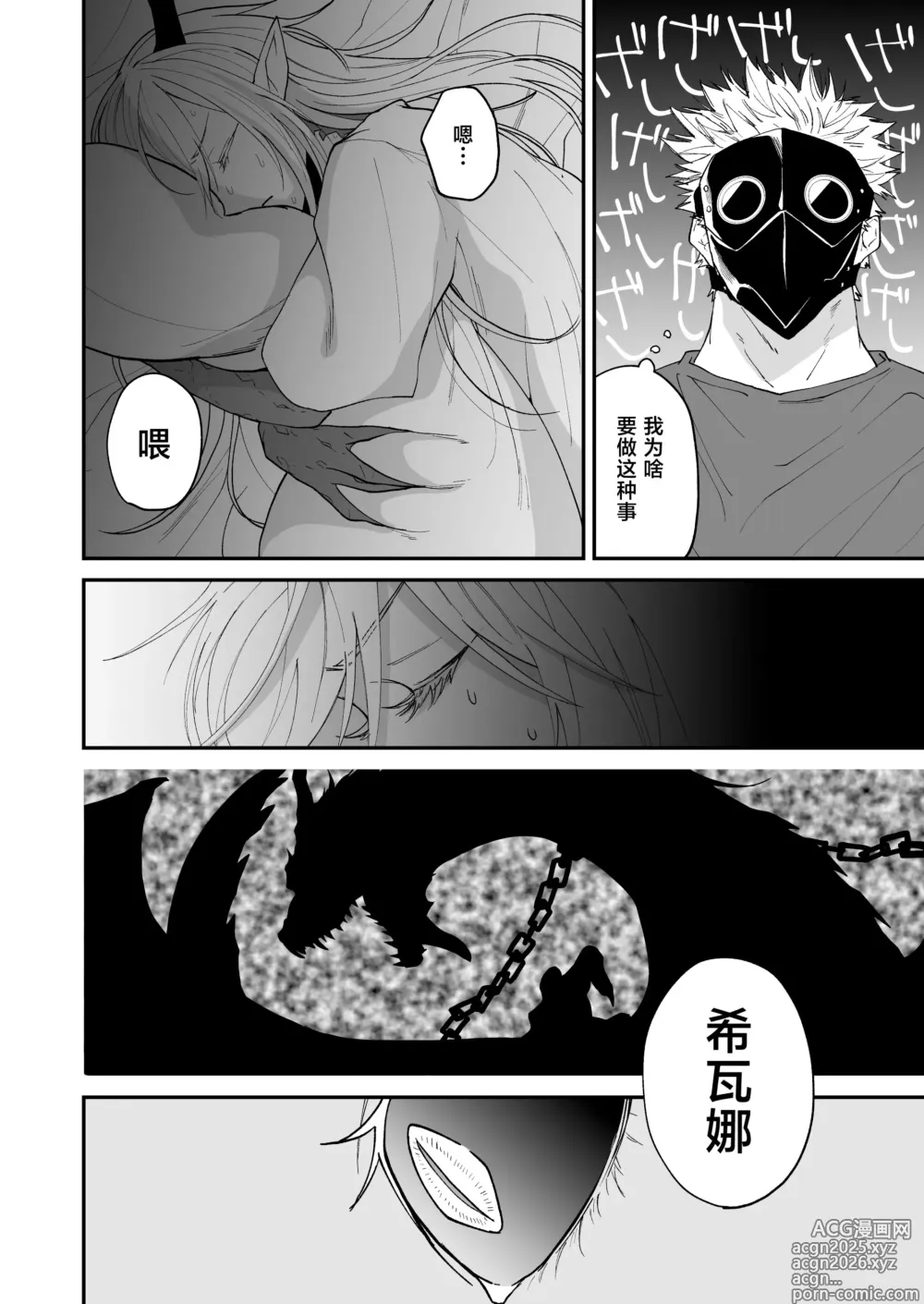 Page 93 of doujinshi 向阳处的龙与黄昏的乌鸦 1-6
