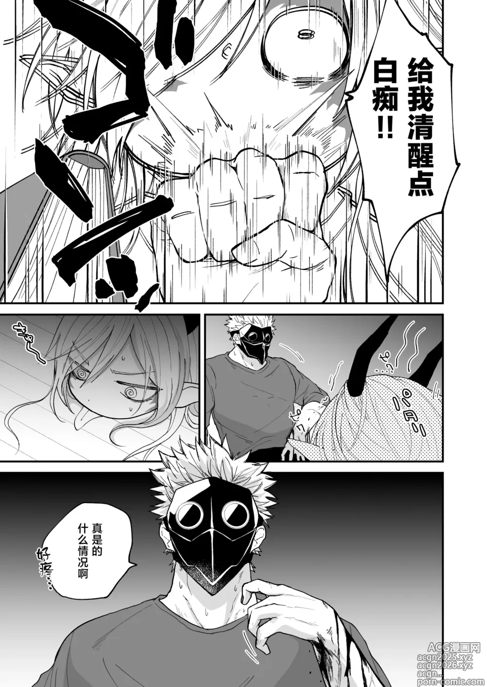 Page 96 of doujinshi 向阳处的龙与黄昏的乌鸦 1-6