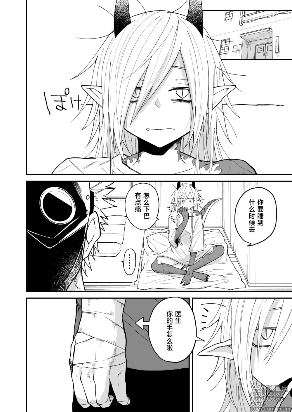 Page 97 of doujinshi 向阳处的龙与黄昏的乌鸦 1-6