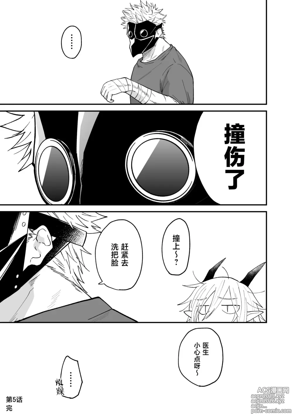 Page 98 of doujinshi 向阳处的龙与黄昏的乌鸦 1-6