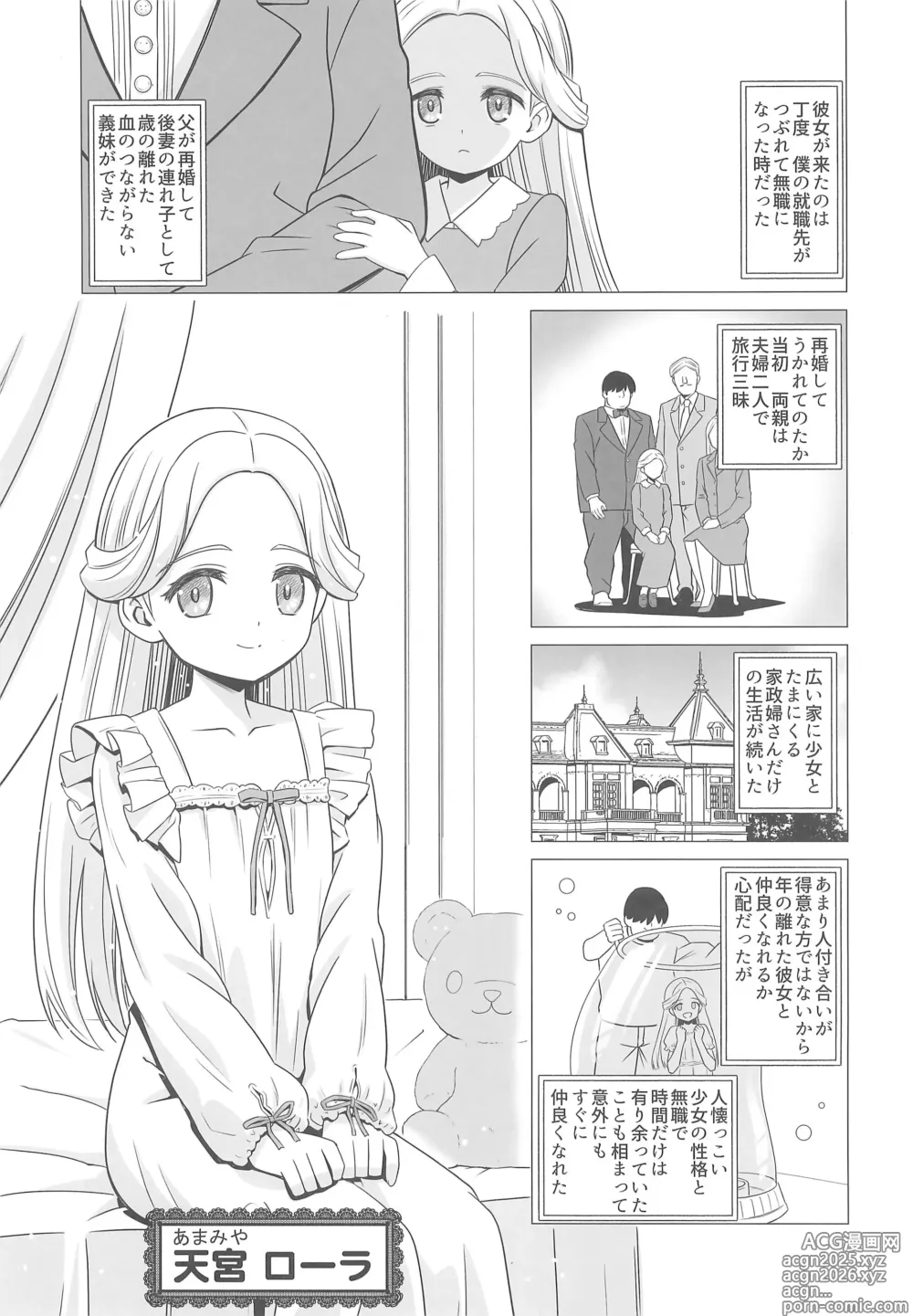 Page 3 of doujinshi Amamiya Laura no Minin Ganbou