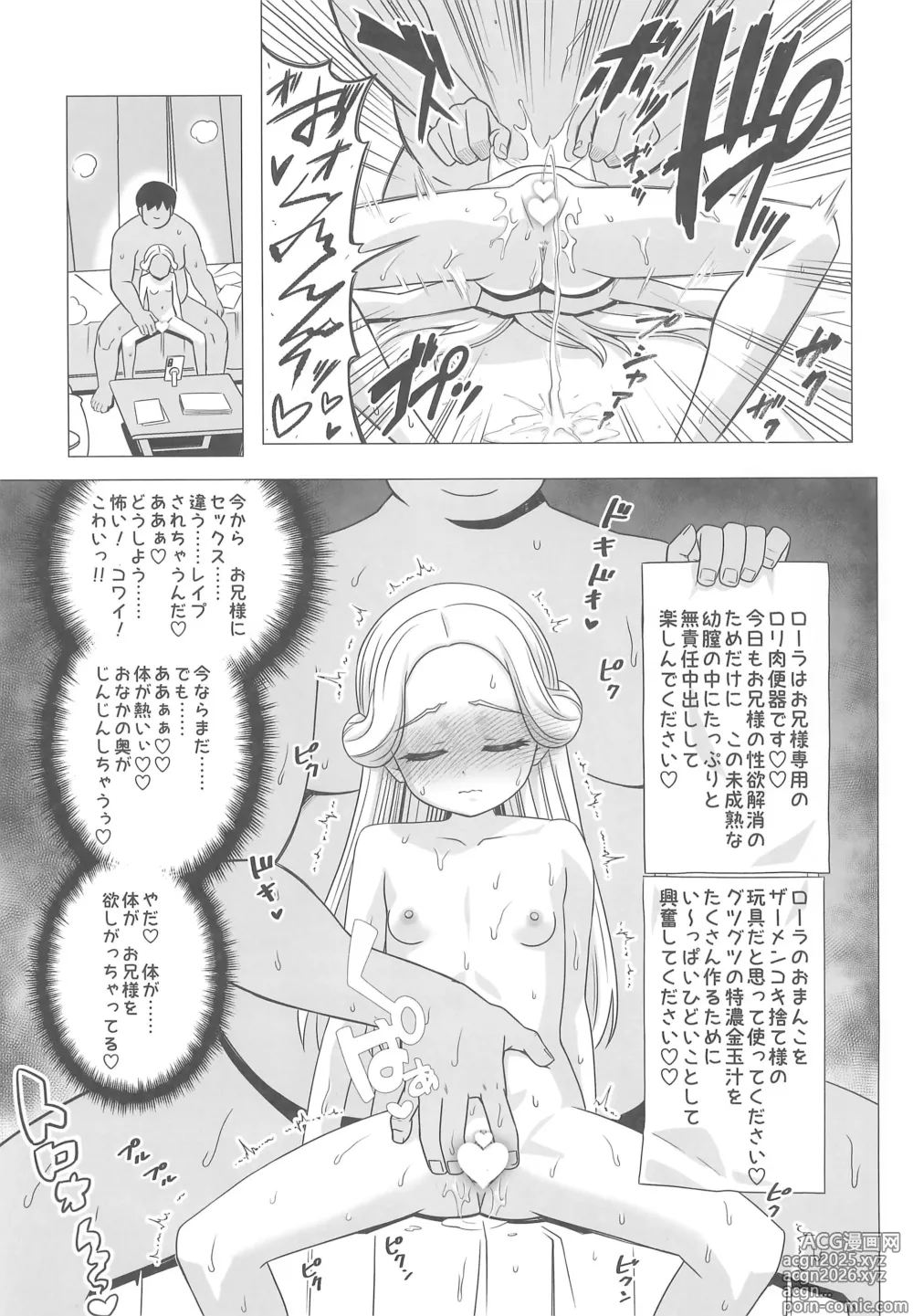 Page 27 of doujinshi Amamiya Laura no Minin Ganbou