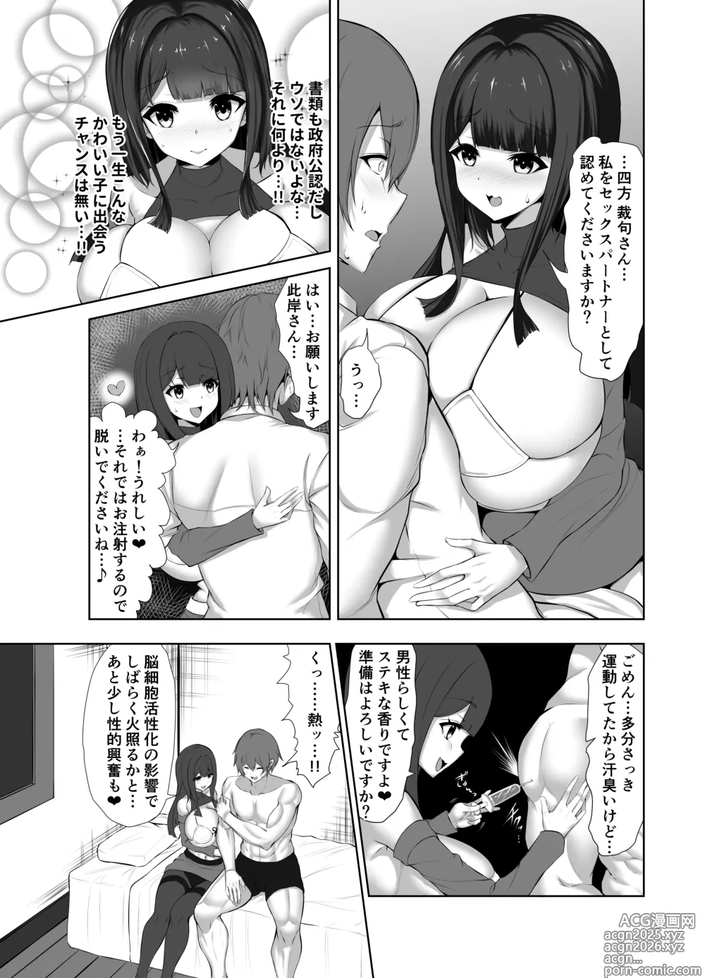 Page 7 of doujinshi Saimin Judgement