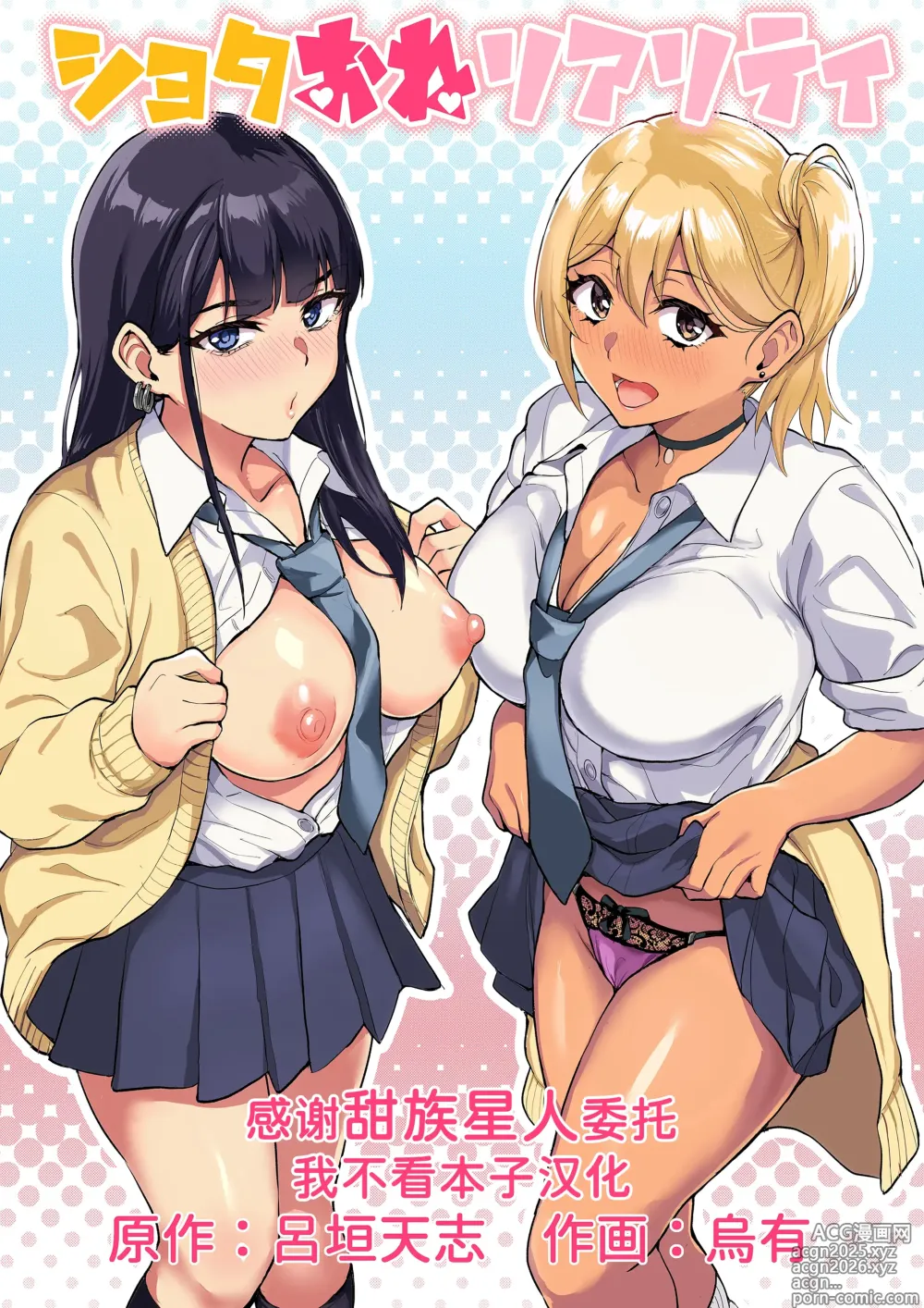 Page 1 of doujinshi ShotaOne Reality