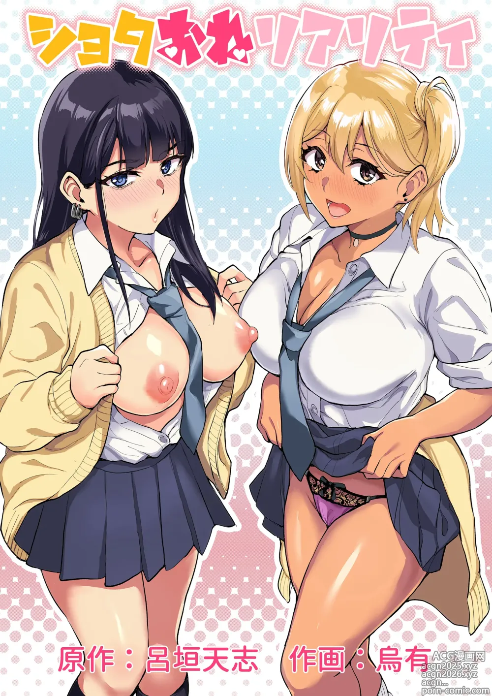 Page 2 of doujinshi ShotaOne Reality