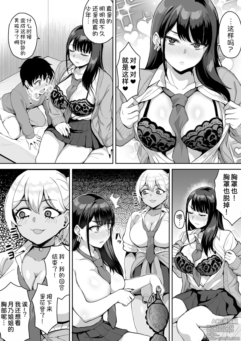 Page 14 of doujinshi ShotaOne Reality