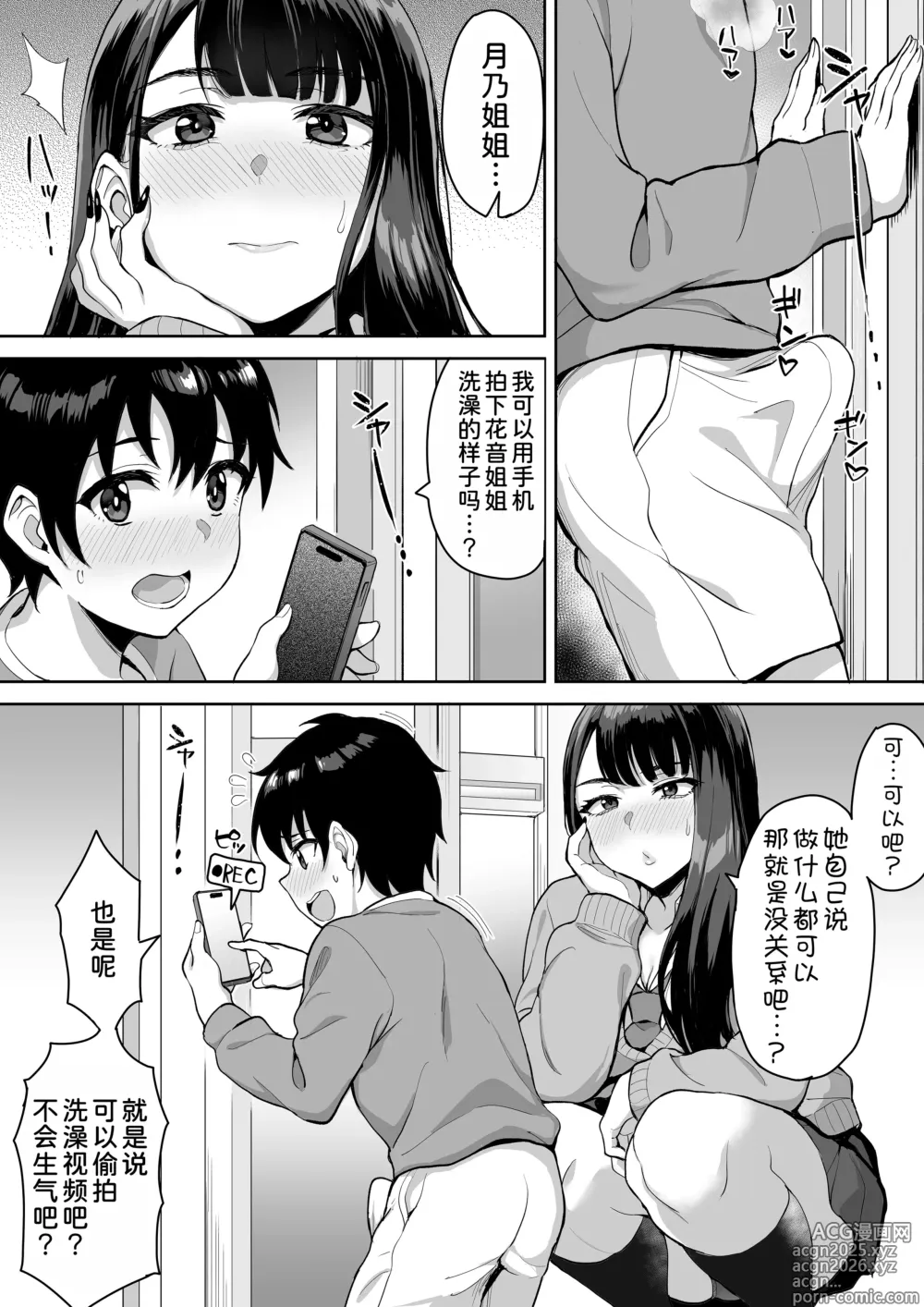 Page 18 of doujinshi ShotaOne Reality