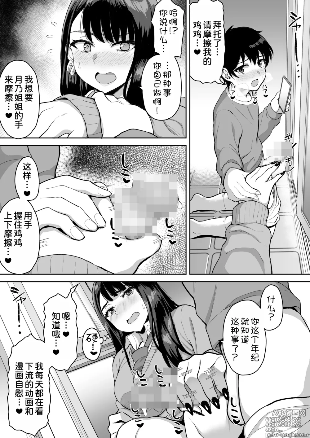 Page 20 of doujinshi ShotaOne Reality