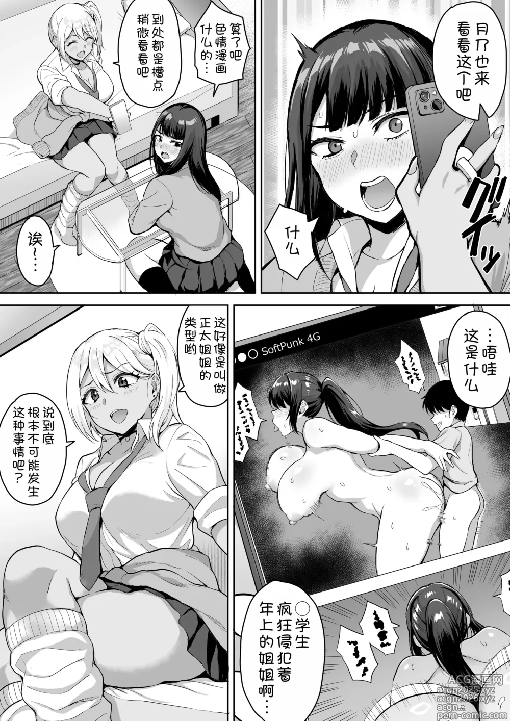 Page 6 of doujinshi ShotaOne Reality