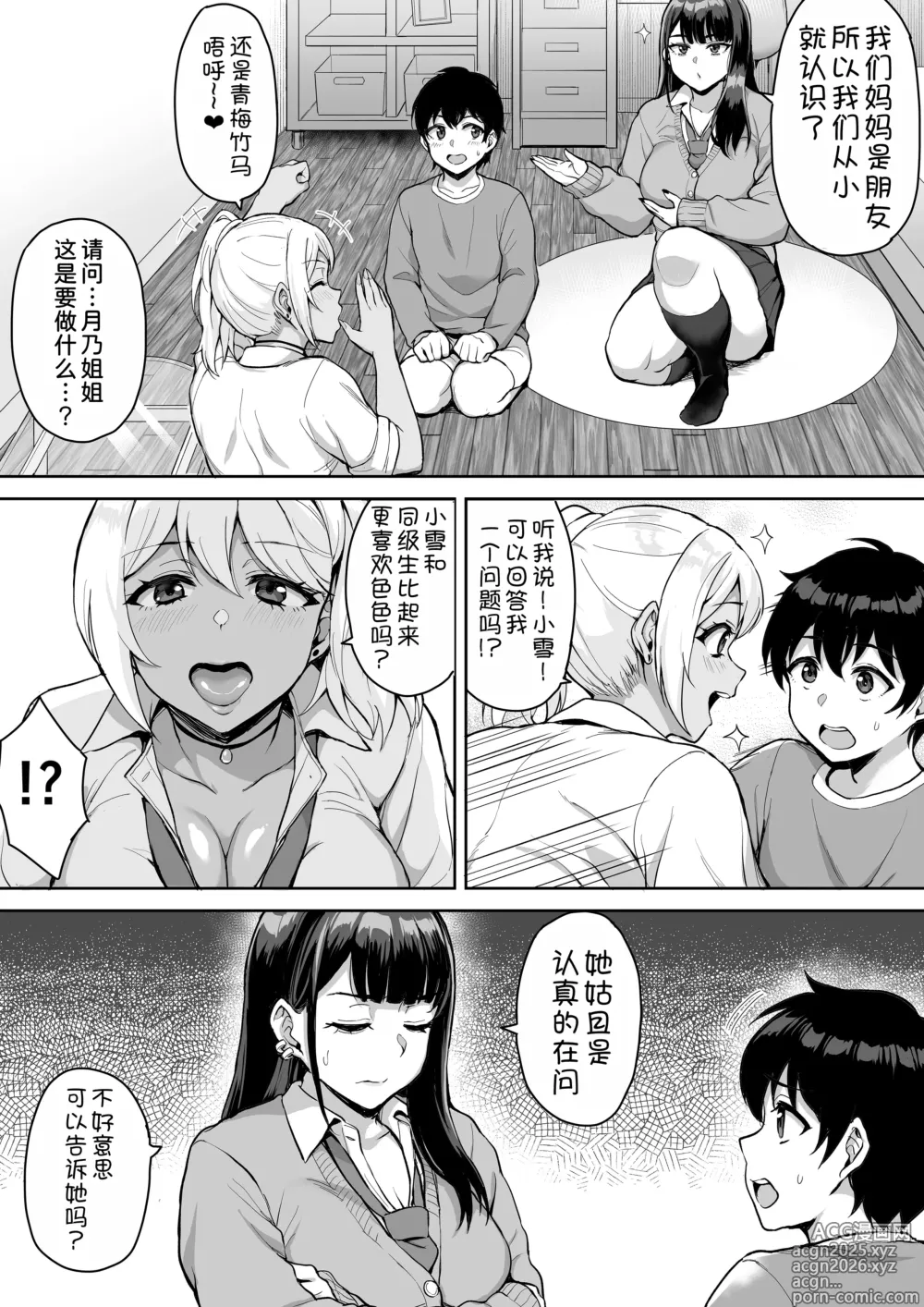 Page 9 of doujinshi ShotaOne Reality