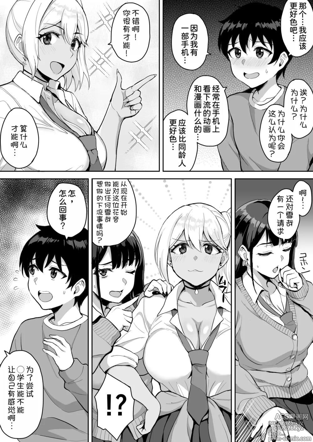 Page 10 of doujinshi ShotaOne Reality
