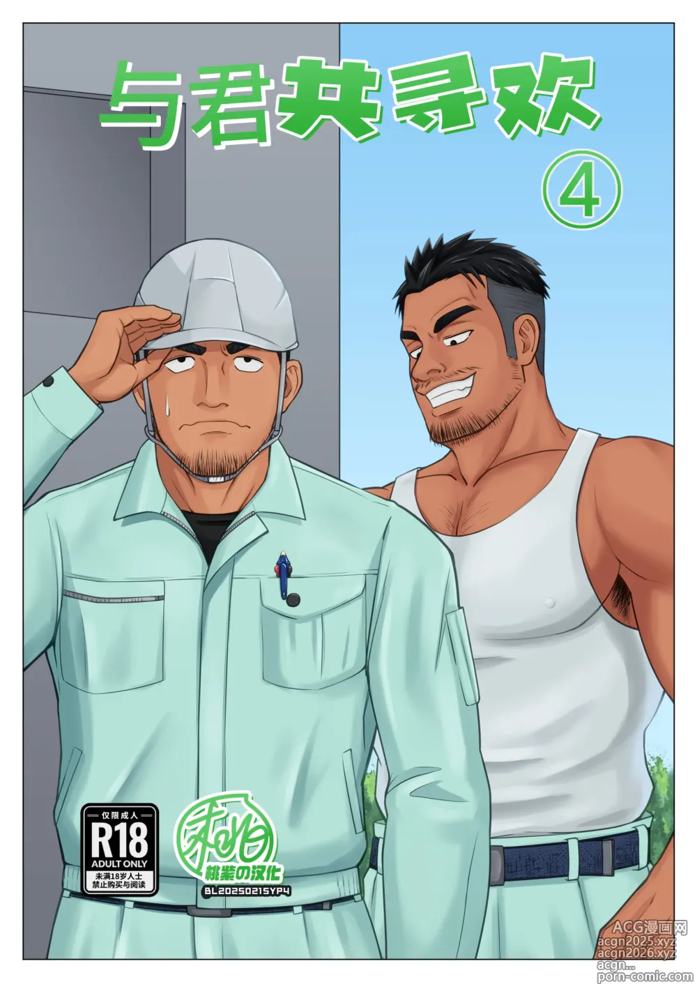 Page 1 of doujinshi 与君共寻欢 (decensored)