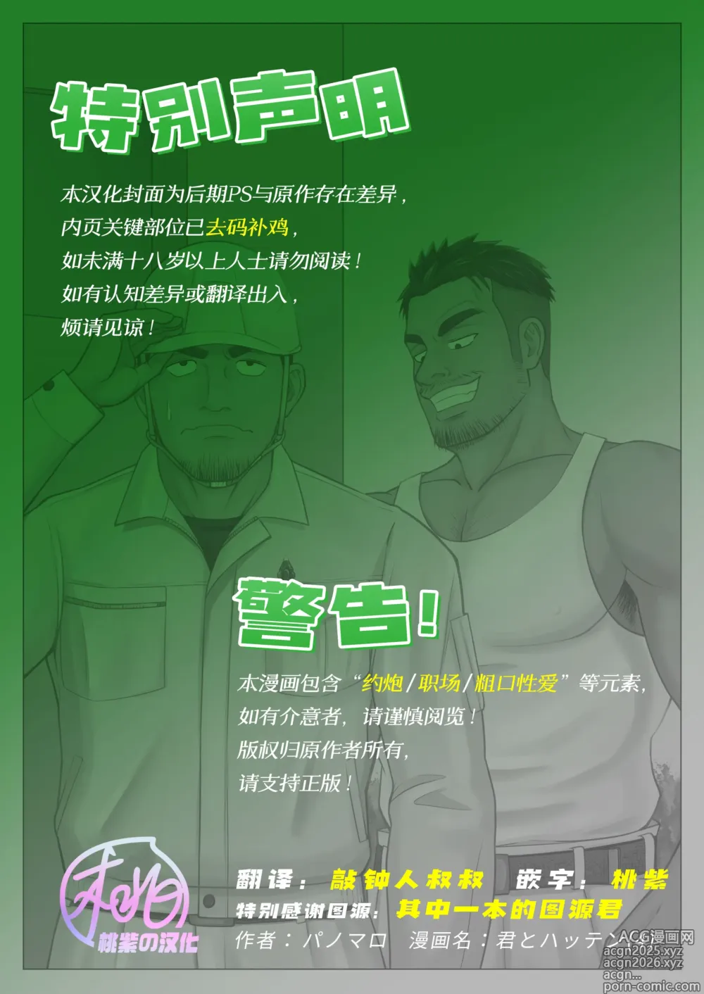 Page 2 of doujinshi 与君共寻欢 (decensored)
