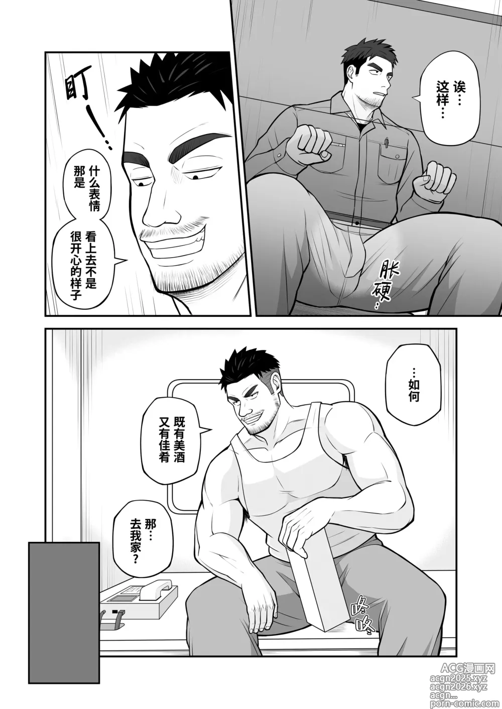 Page 11 of doujinshi 与君共寻欢 (decensored)