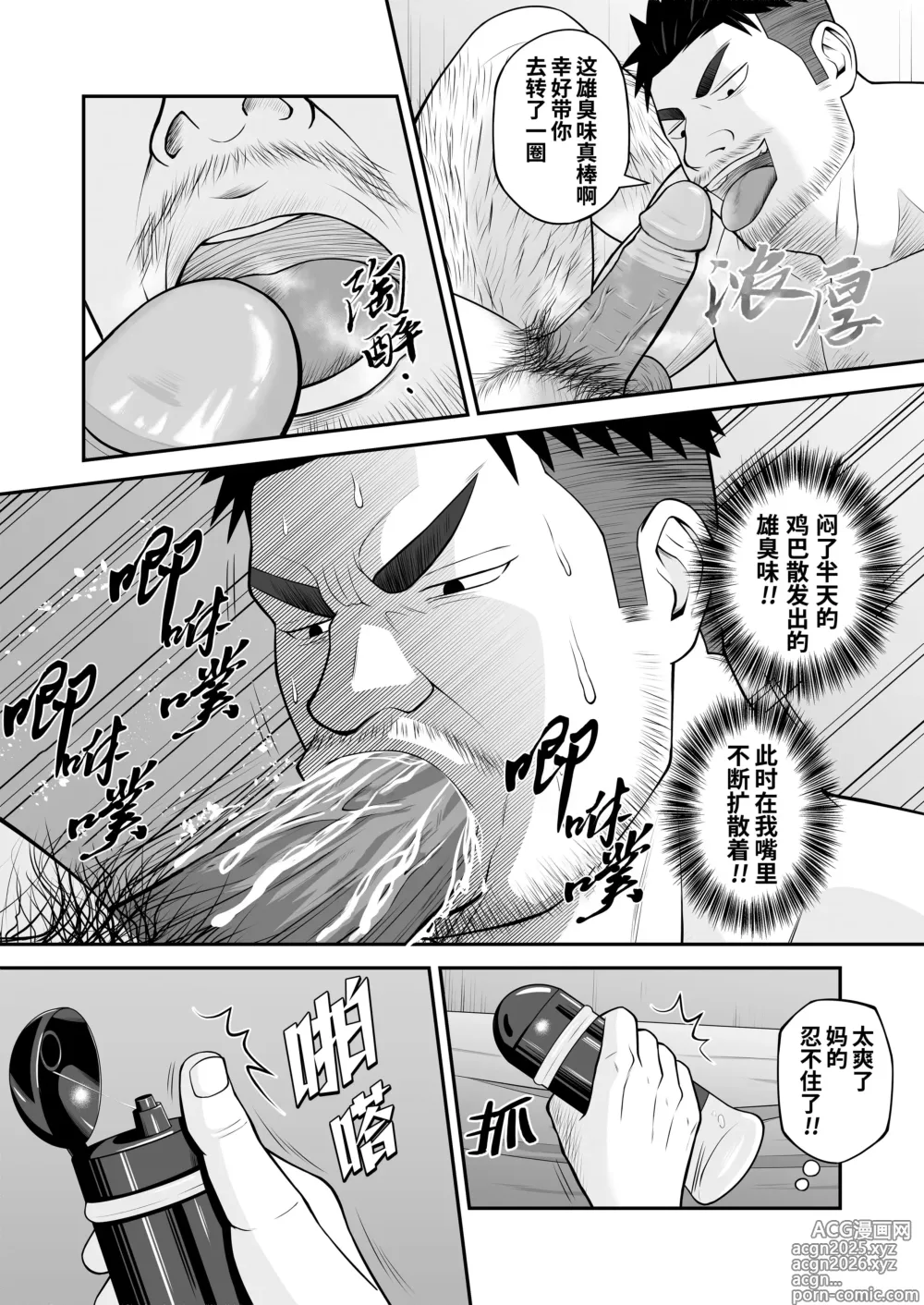 Page 14 of doujinshi 与君共寻欢 (decensored)